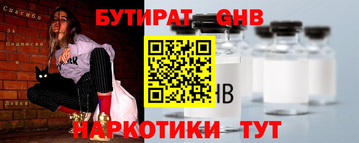 БУТИРАТ 1.4BDO  Бутират  Красный Сулин  Вход с VPN 