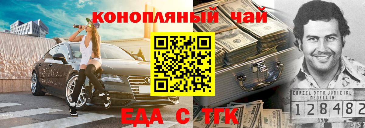 Еда ТГК конопля Красный Сулин