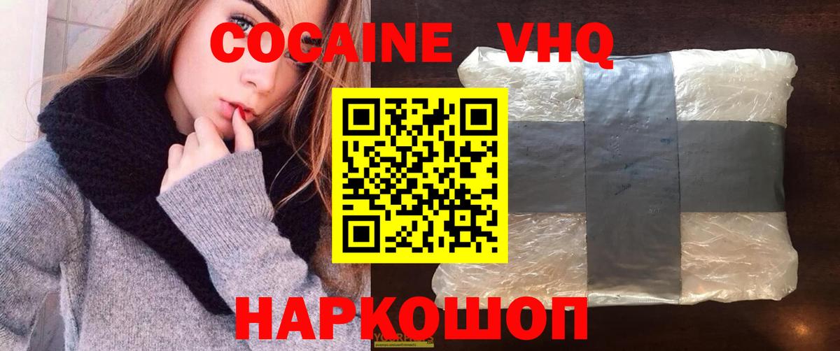 Кокаин  COCAIN VHQ  Вход с VPN  Красный Сулин  COCAIN Перу 