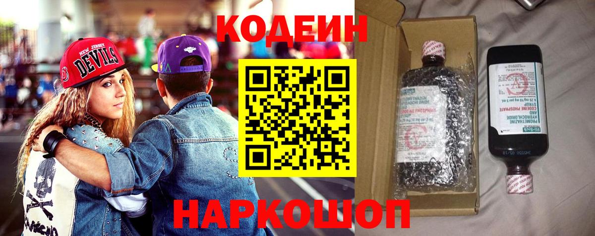 Кодеин Purple Drank Красный Сулин