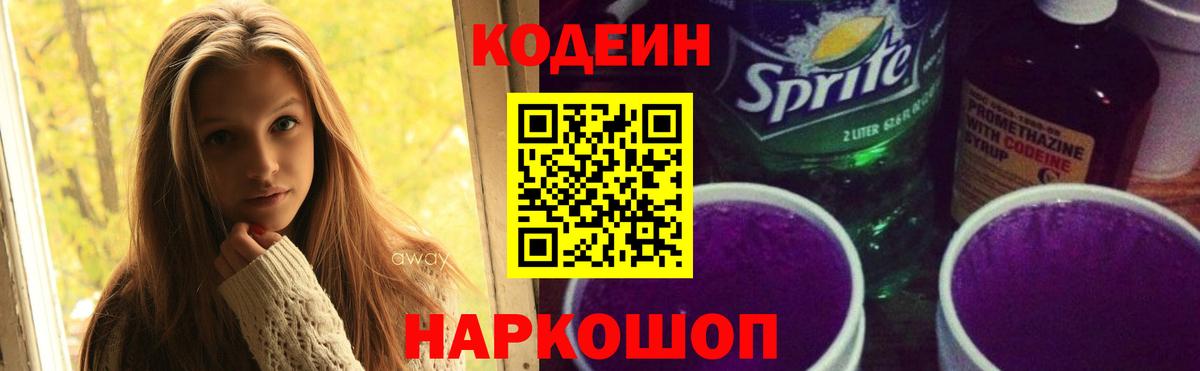 Кодеин напиток Lean (лин)  Вход с VPN  Красный Сулин 