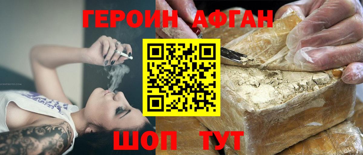Красный Сулин  Героин афганец  Вход с VPN 