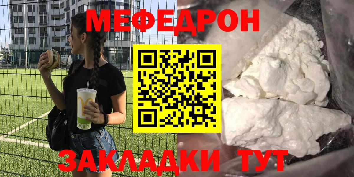 Мефедрон кристаллы Красный Сулин