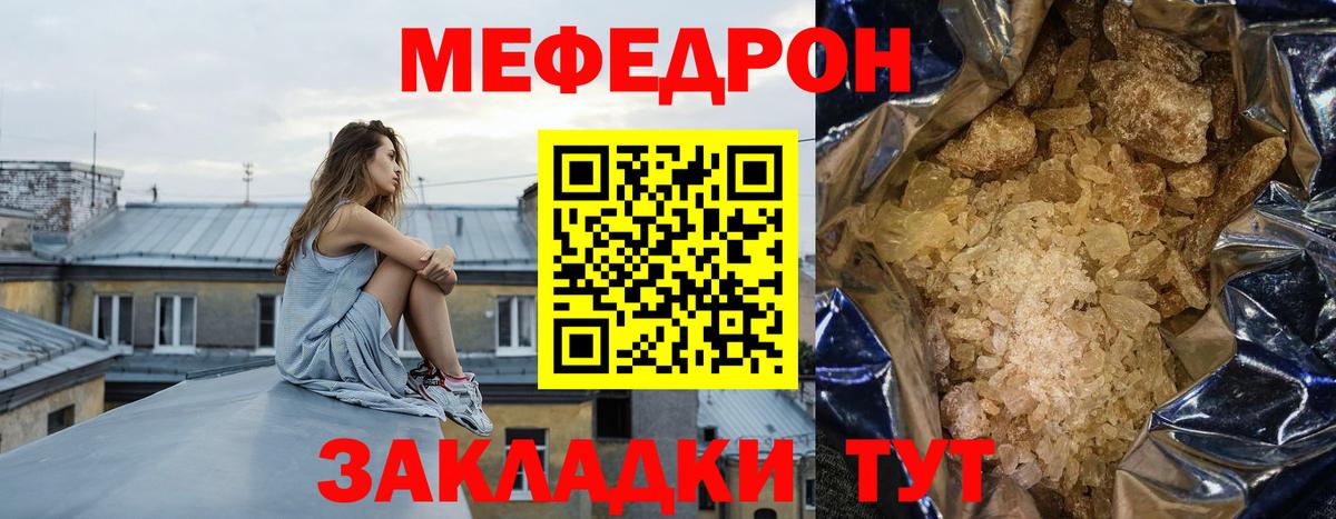 Мефедрон  МЕФ  Вход с VPN  Мефедрон мяу мяу  МЕФ кристаллы  Красный Сулин 